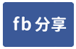 雙北法拍代標 88折【1樓稀有住店】未來捷運廣慈/奉天宮站-face share