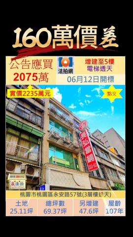 桃園桃園區法拍透天-0