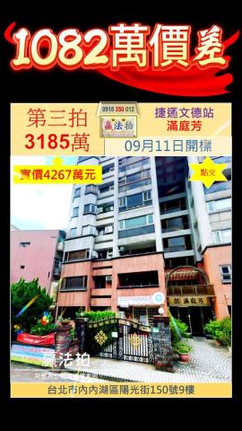 台北內湖華廈法拍-0