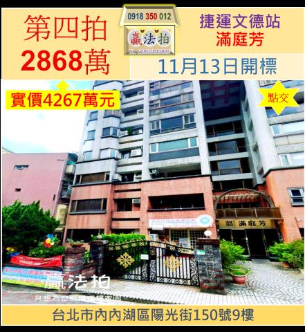 台北內湖華廈法拍-0