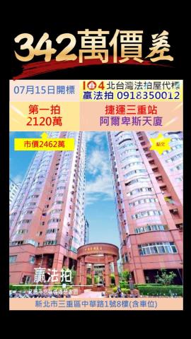 三重拍賣公寓-0