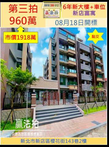 新店華廈法拍-0