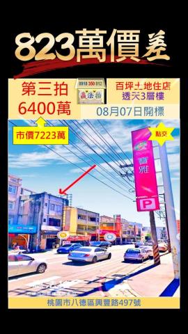 八德法拍透天-0