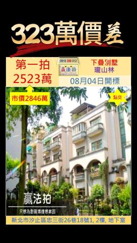 新北汐止別墅法拍-0
