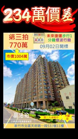 新竹北區拍賣大樓-0