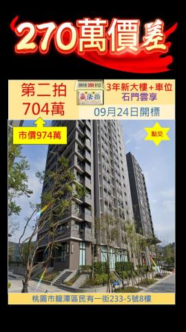 龍潭大樓法拍-0