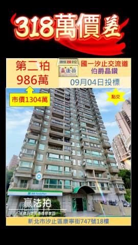 汐止大樓法拍-0