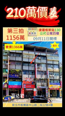 新北板橋公寓拍賣-0