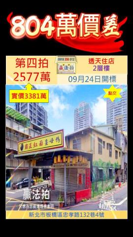 板橋法拍透天-0