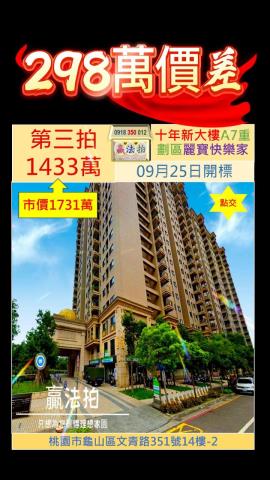 龜山大樓法拍-0