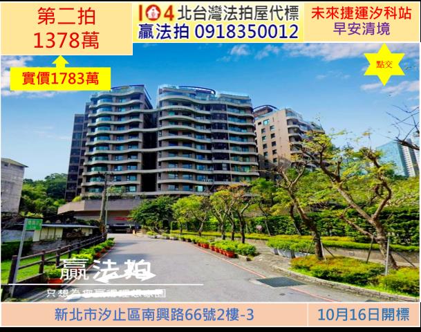 新北汐止大樓法拍-0