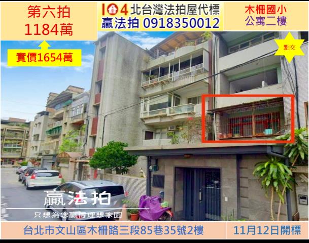 台北文山區公寓法拍-0