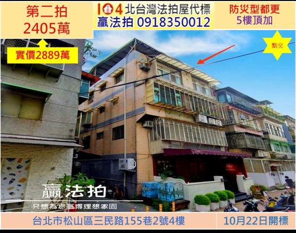 台北松山法拍公寓-0