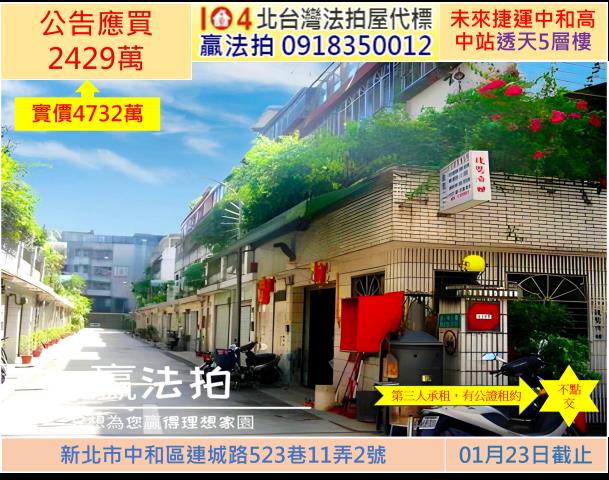 新北中和透天法拍-0