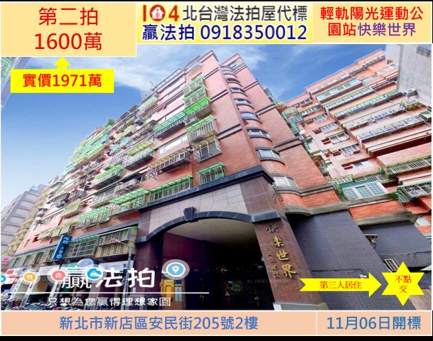 新北新店法拍大樓-0