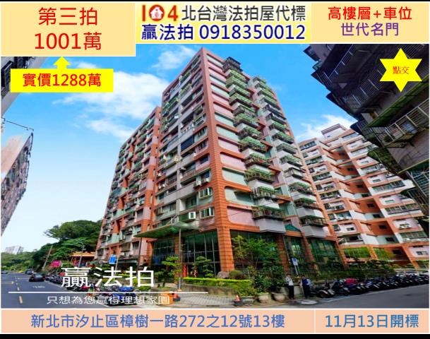 新北汐止大樓拍賣-0
