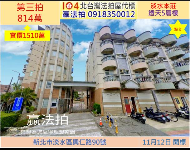 淡水透天法拍-0