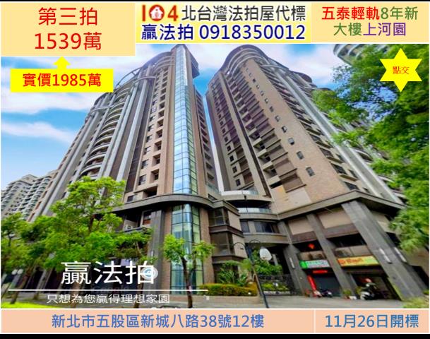 五股大樓法拍-0