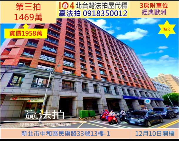 新北中和法拍大樓-0