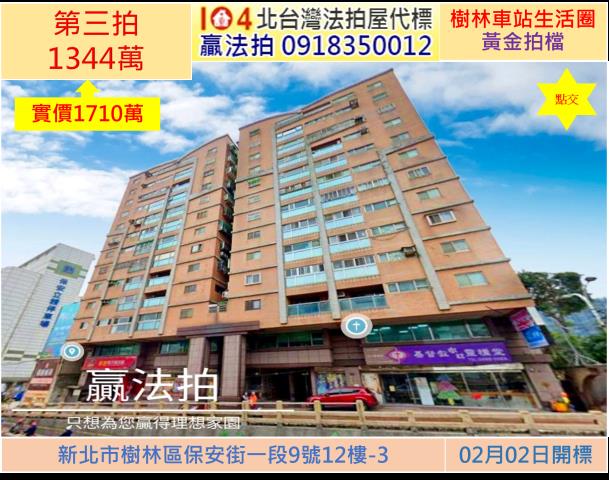 新北樹林法拍大樓-0