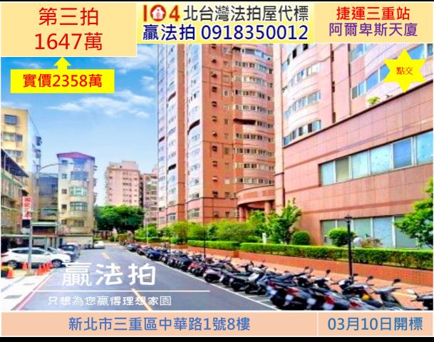 新北三重法拍華廈-0