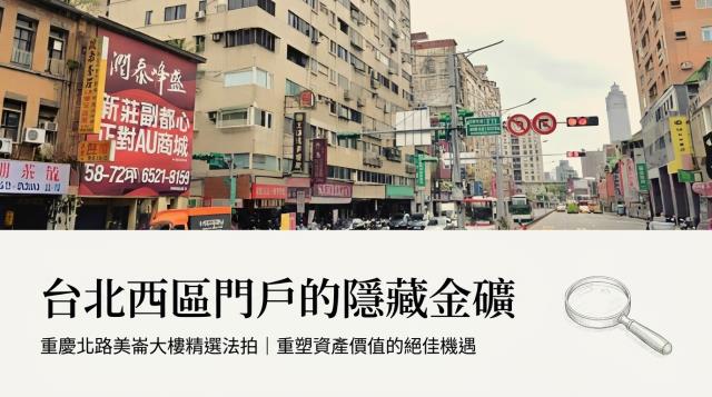 台北大同區大樓法拍-0
