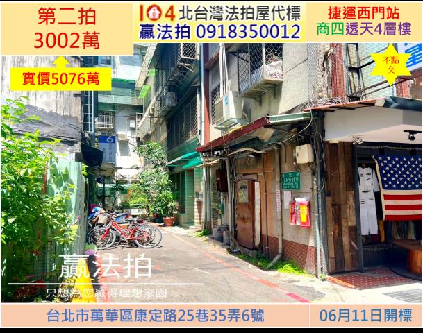 萬華透天法拍-0