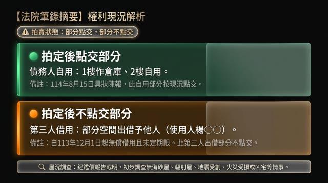 中和大樓法拍-5
