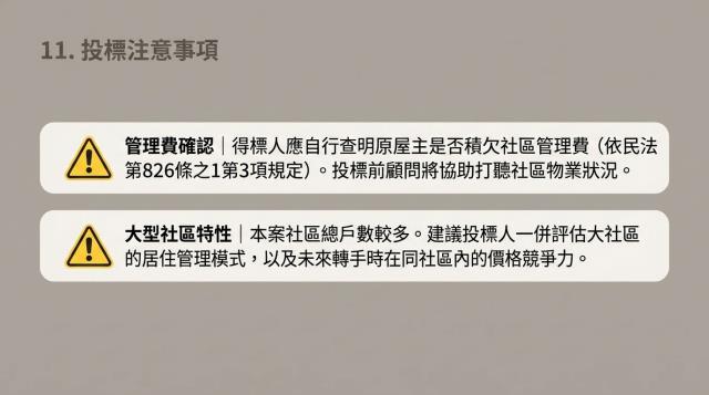 淡水大樓法拍-11