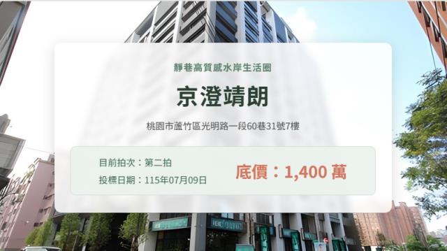 桃園蘆竹大樓法拍-0