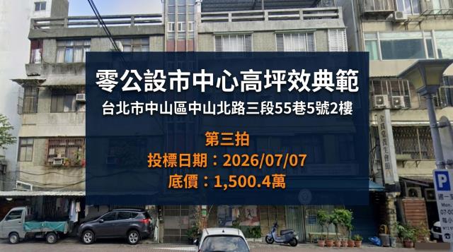 台北中山區法拍公寓-0