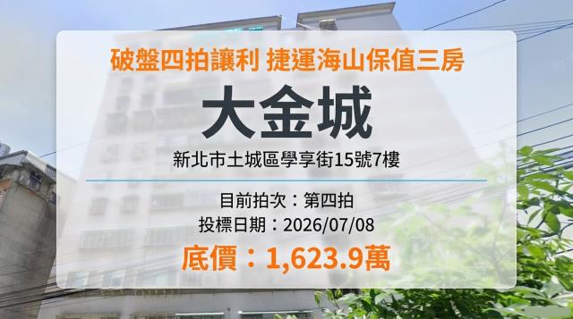 新北土城大樓法拍-0