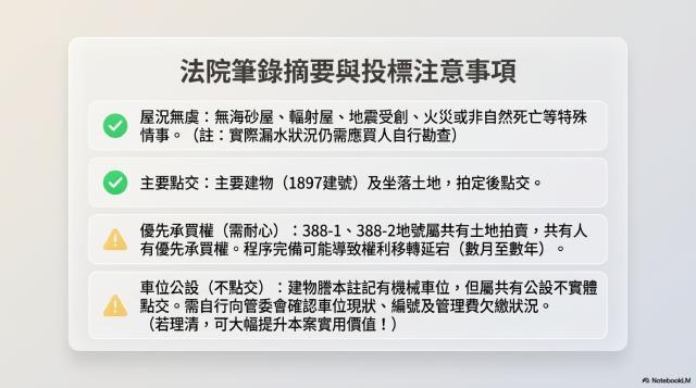 新北法拍華廈-8