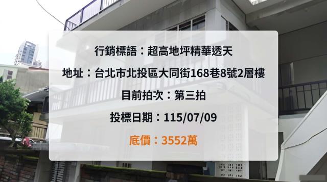 台北北投透天法拍-0