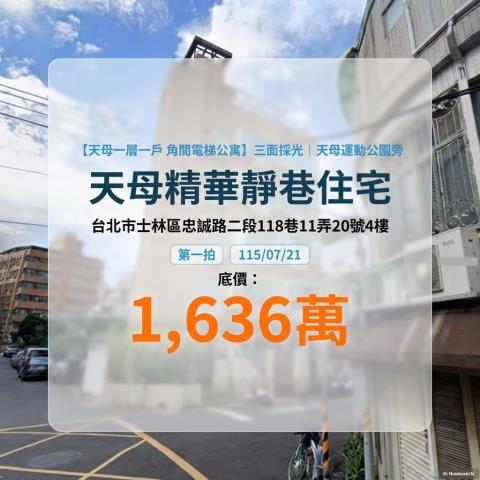士林法拍華廈-0