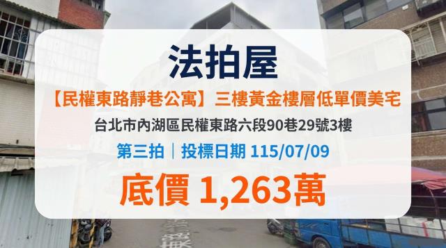 內湖公寓法拍-0