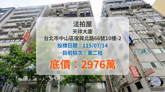 台北中山區大樓拍賣-0
