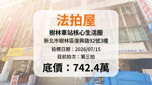 樹林公寓法拍-0
