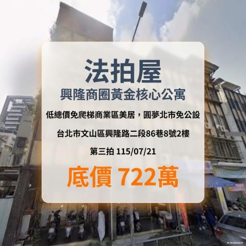 文山區公寓法拍-0