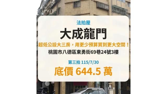 八德法拍大樓-0