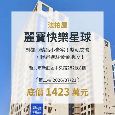 新北新莊大樓法拍-0
