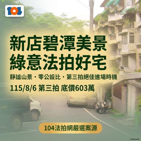 新店公寓法拍-0