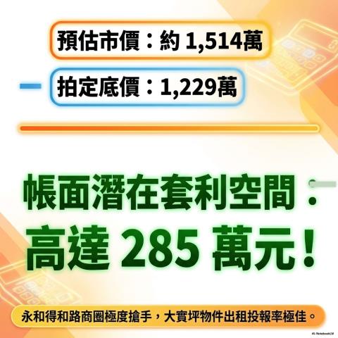 永和法拍華廈-12
