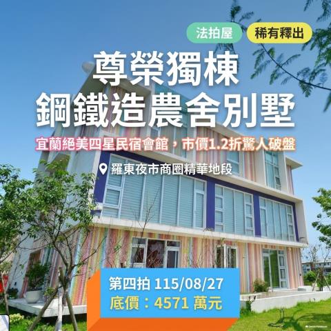 宜蘭法拍透天-0