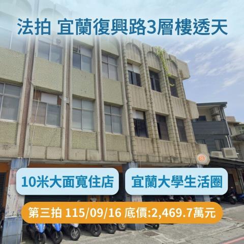 宜蘭市透天法拍-0