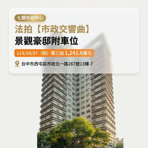西屯大樓拍賣-0