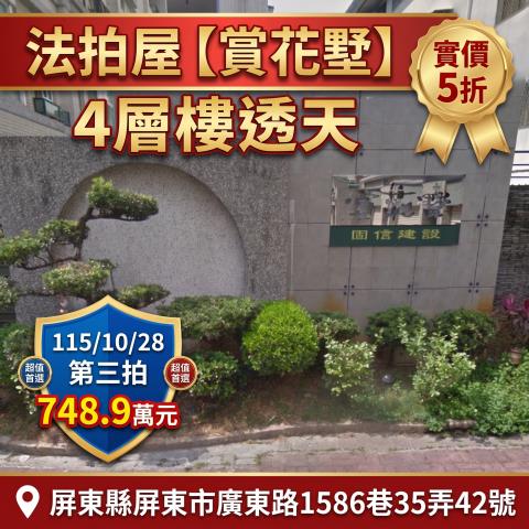 屏東市透天法拍-0